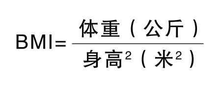 体脂率VS体重 那一样更重要？