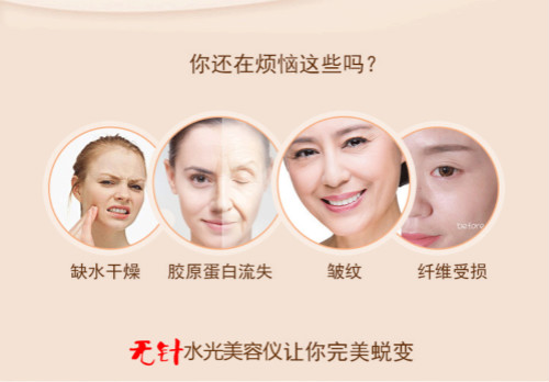 无针水光美容仪,美容院美容仪器,美容仪注意事项,美容仪器护理,美容仪器厂家