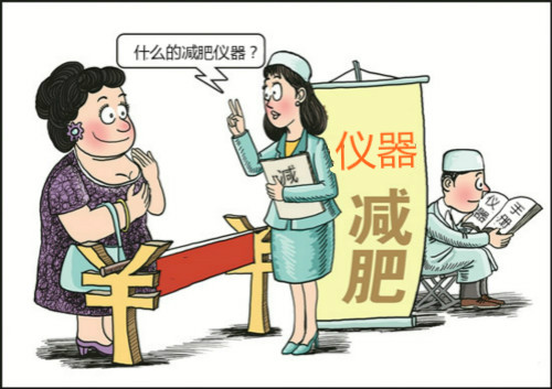 什么是减肥仪器？有哪些类型可供我们选择？