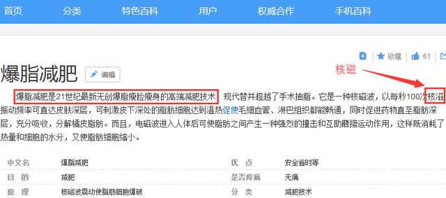 用核磁仪器爆脂减肥?只是一个噱头而已 用核磁仪器爆脂减肥?只是一个噱头而已