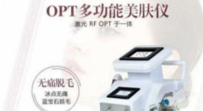 购买脱毛仪？！你是选808还是opt