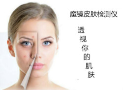 魔镜皮肤检测仪：从内到外了解肌肤真实状况