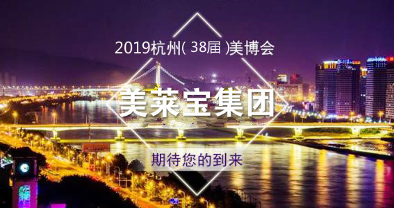 第38届杭州美博会即将开幕|10.10 美莱宝在杭州等你！
