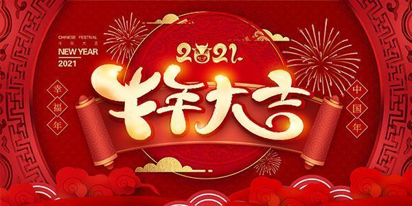 关于广州美莱宝美容设备有限公司2021年春节放假通知