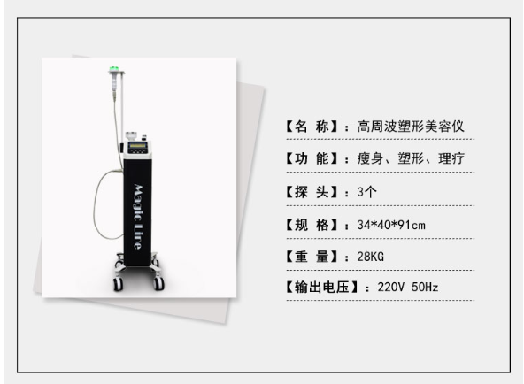 美容店的减脂塑形仪器有哪些