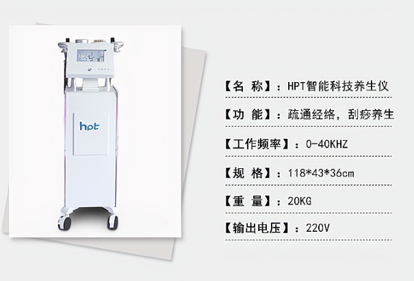 揭秘美容养生馆的HPT养生仪的秘密