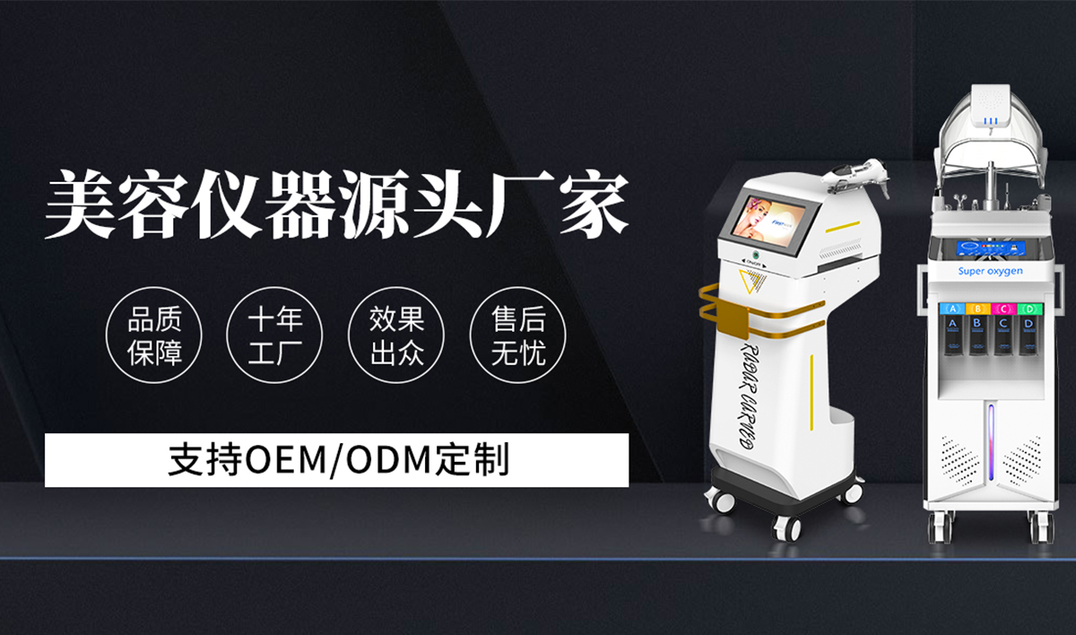 企业进行美容仪器oem贴牌定制的意义？