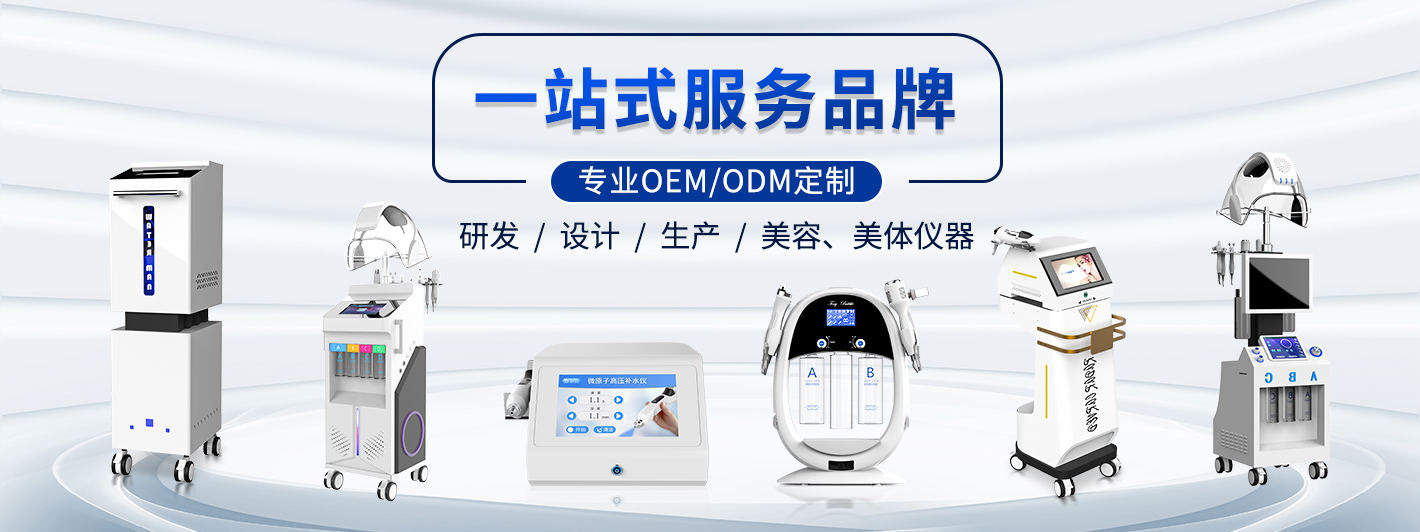 美容仪器OEM/ODM厂商的作用